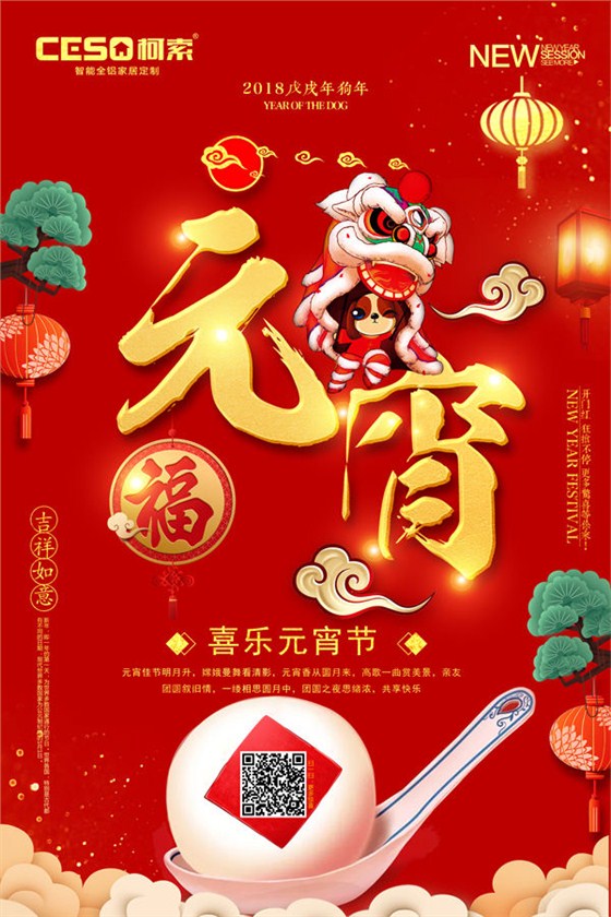 柯索祝元宵快乐.jpg