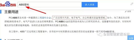 百度ABS塑料