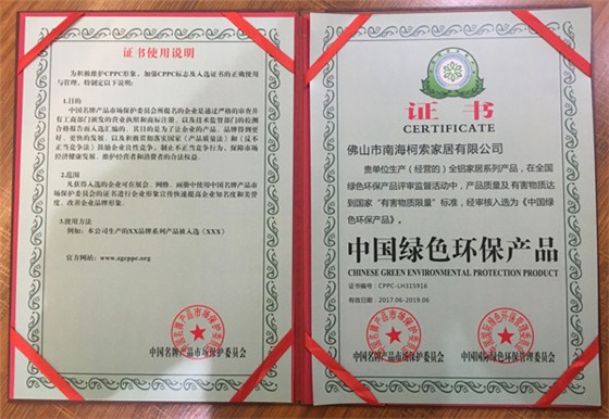 柯索荣获环保证书