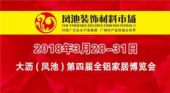全铝家居展