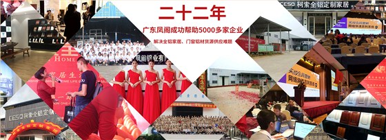 柯索全铝家居