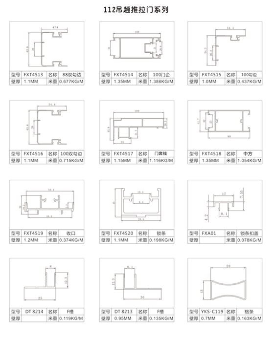 112吊趟推拉门铝材系列