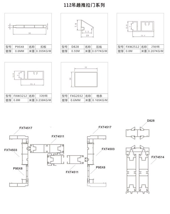 112吊趟推拉门铝材系列