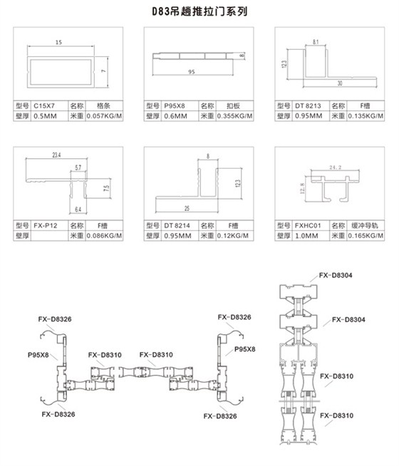D83吊趟推拉门