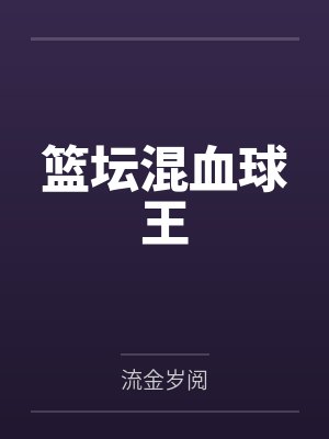 井毅翔何汝淼