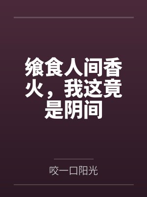 莫川黄不语