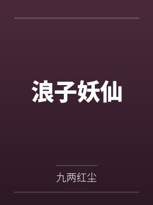 尹三儿侯义