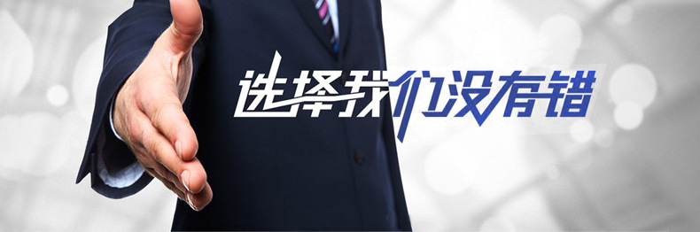 选择我们没有错