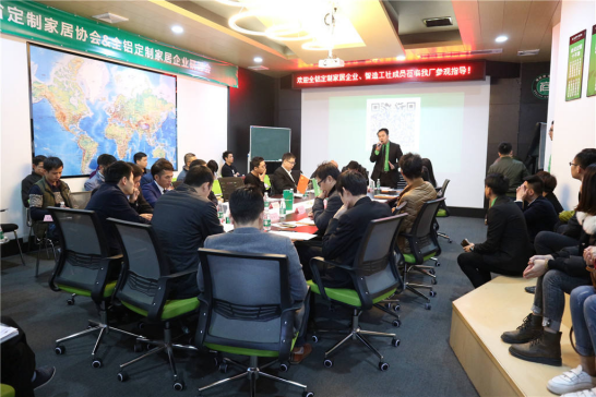 全铝定制家居企业研讨会