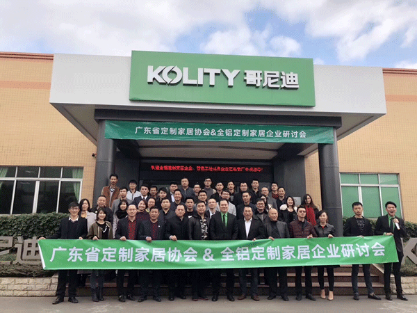 全铝定制家居企业研讨会全体嘉宾合影留念