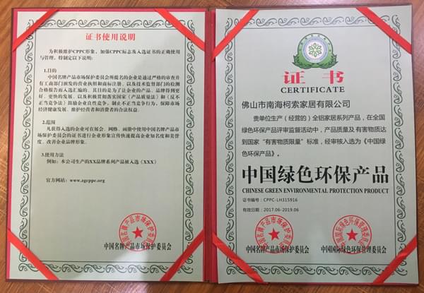 柯索荣获环保证书