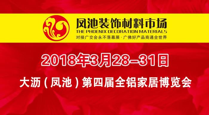 全铝家居展