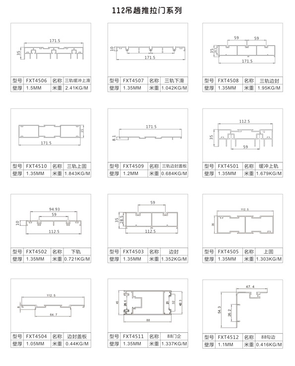 112吊趟推拉门铝材系列