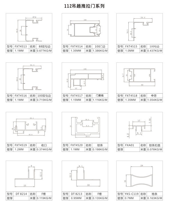 112吊趟推拉门铝材系列