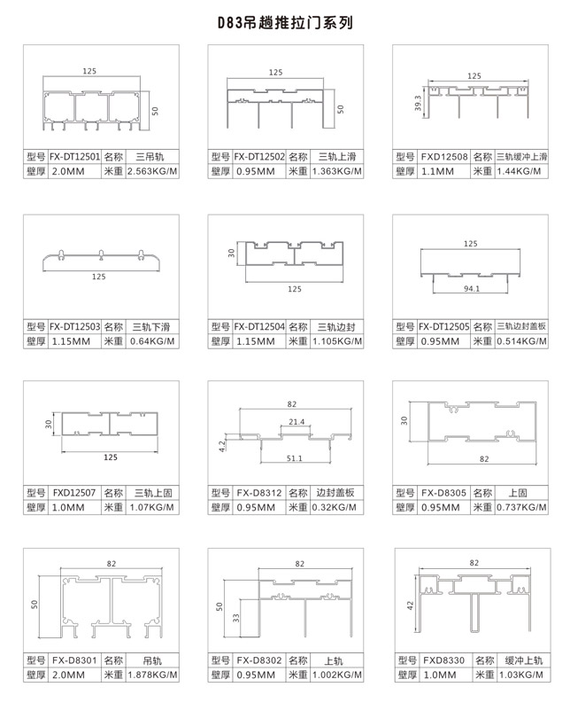 D83吊趟推拉门